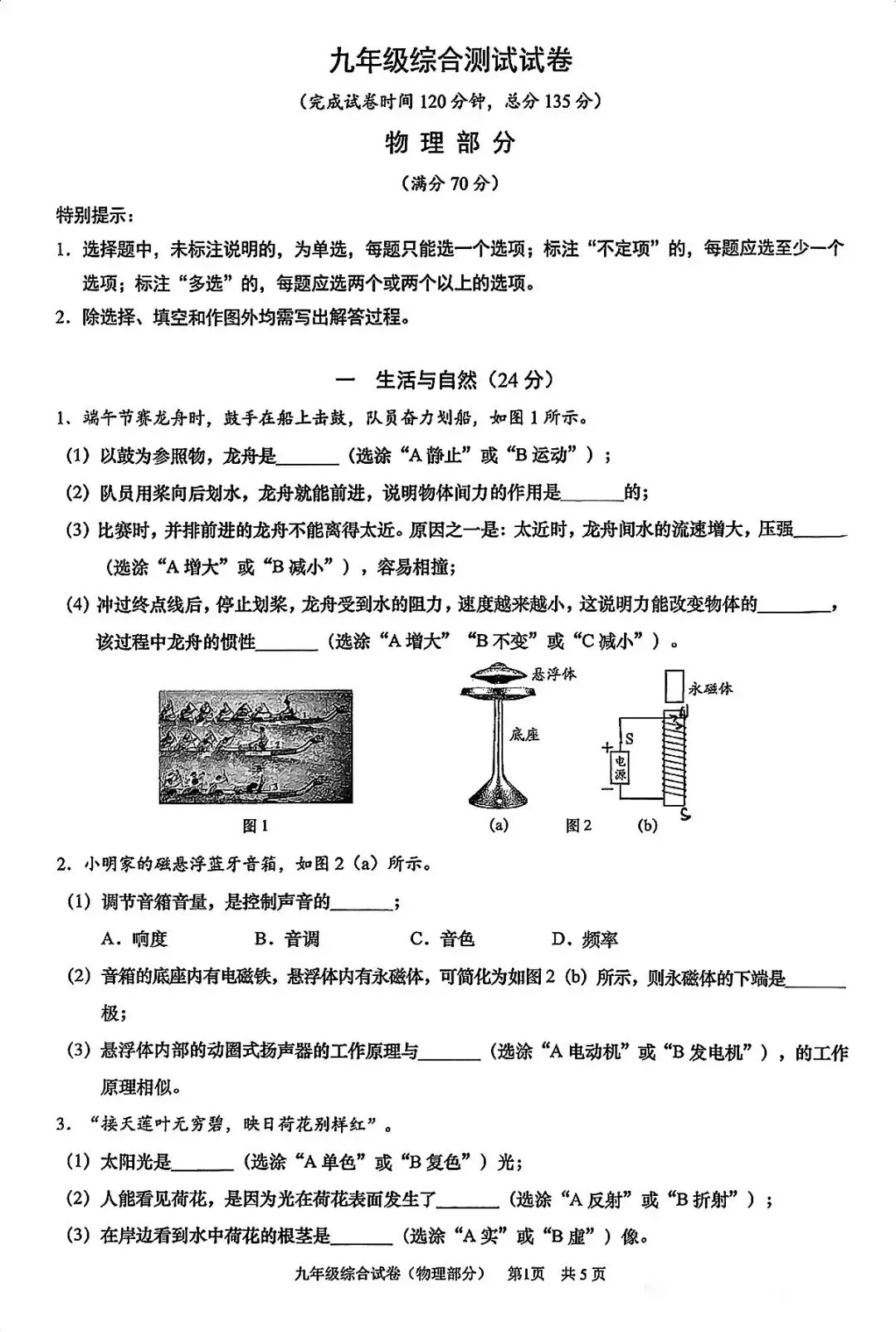 2026上海市黄浦区初三二模物理试卷 第1张