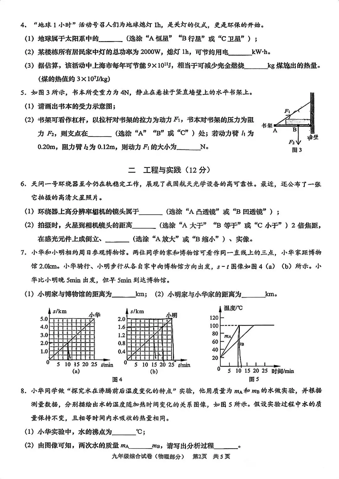 2026上海市黄浦区初三二模物理试卷 第2张
