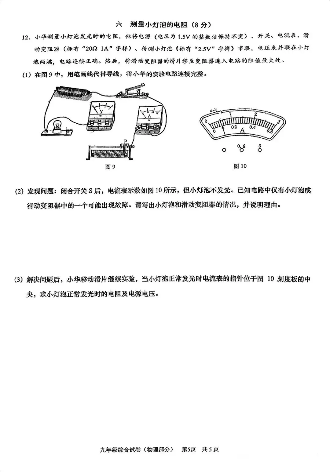 2026上海市黄浦区初三二模物理试卷 第5张