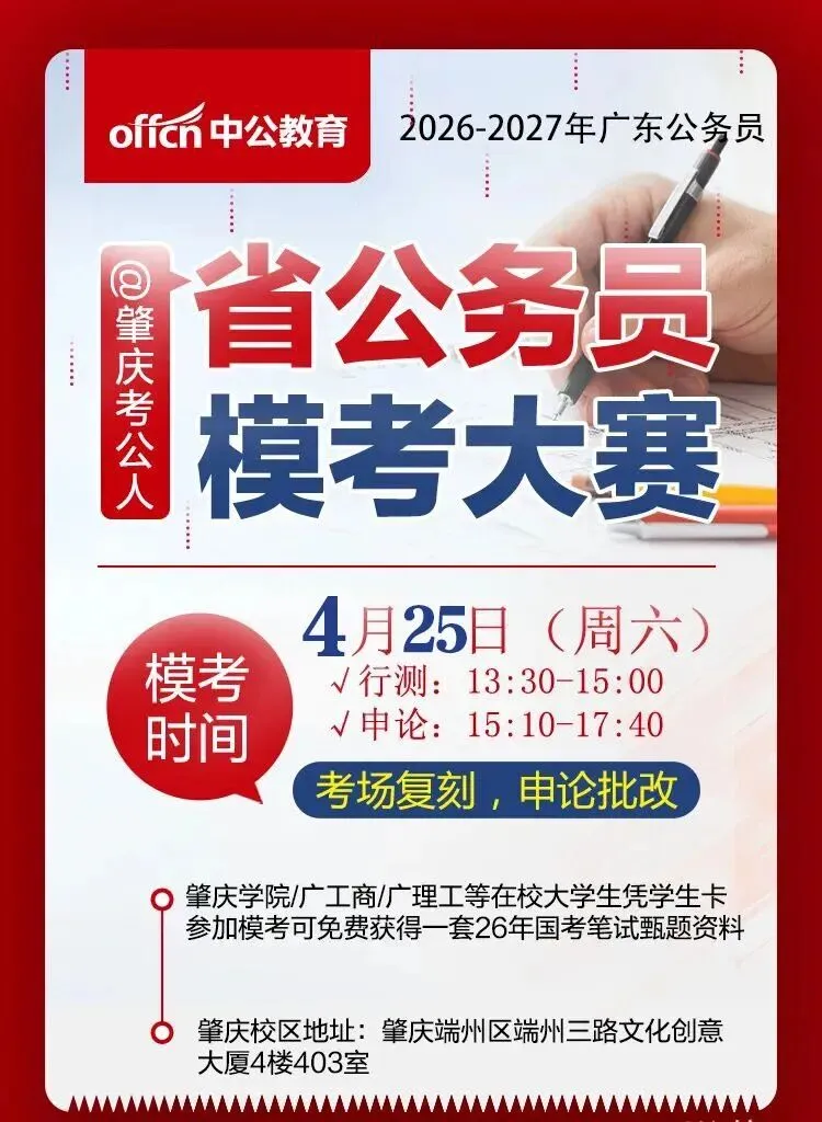 4月25日开考!26广东省考全真模考免费开放 第2张