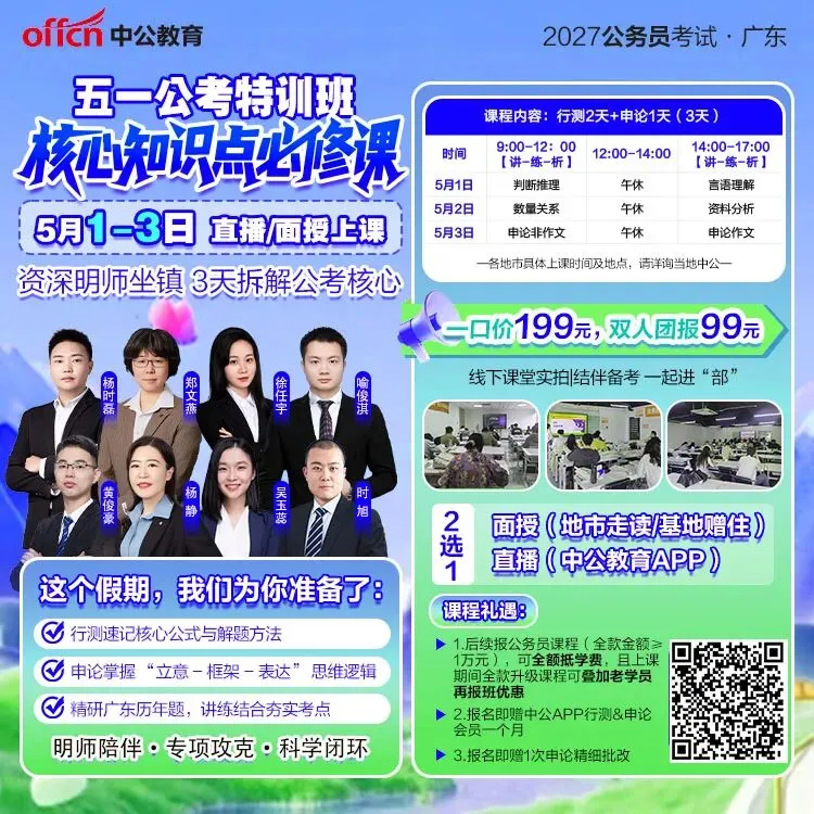 4月25日开考!26广东省考全真模考免费开放 第4张