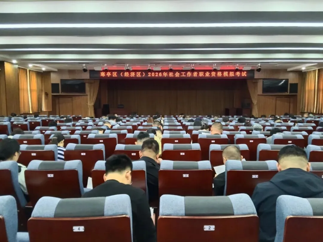 寒亭区组织开展社会工作者职业资格模拟考试 第1张
