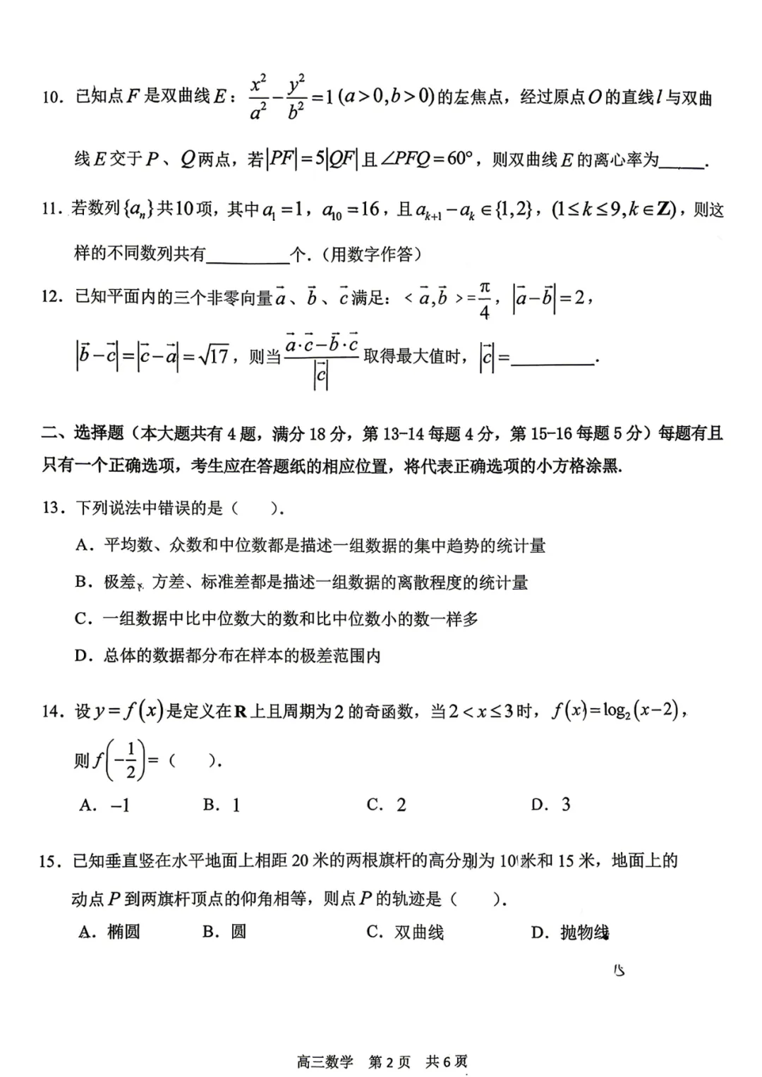 2026届青浦区高考二模数学试卷 第2张
