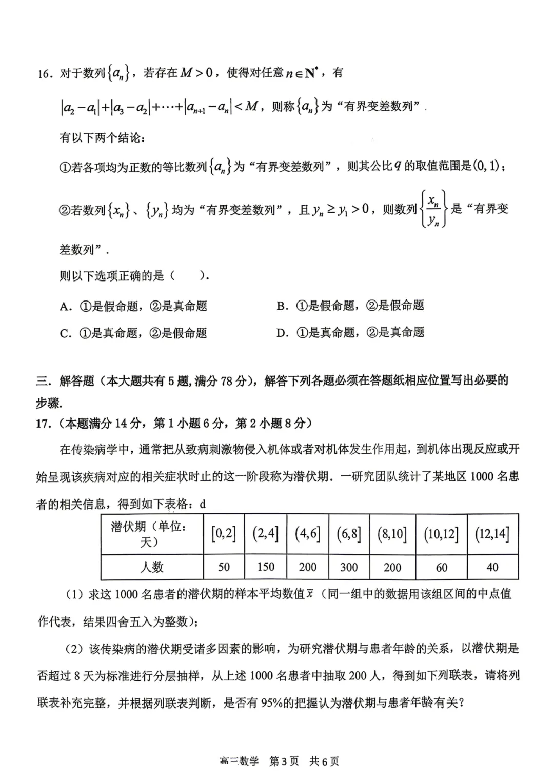 2026届青浦区高考二模数学试卷 第3张