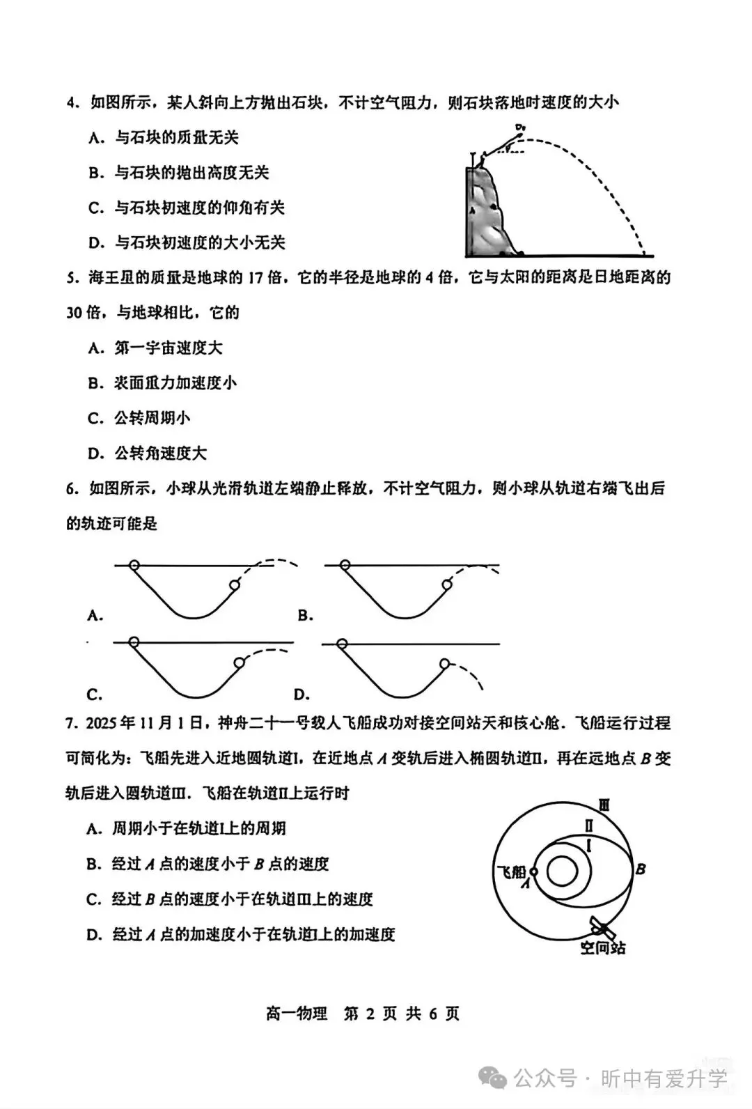 期中大战进行时!热乎真题 & 答案同步更新 第4张