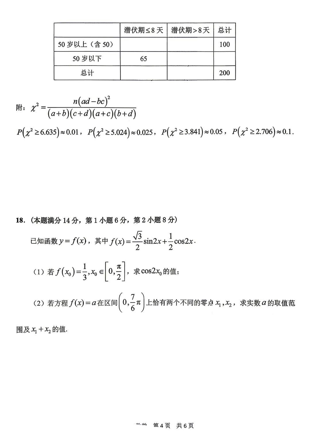 2026届青浦区高考二模数学试卷 第4张