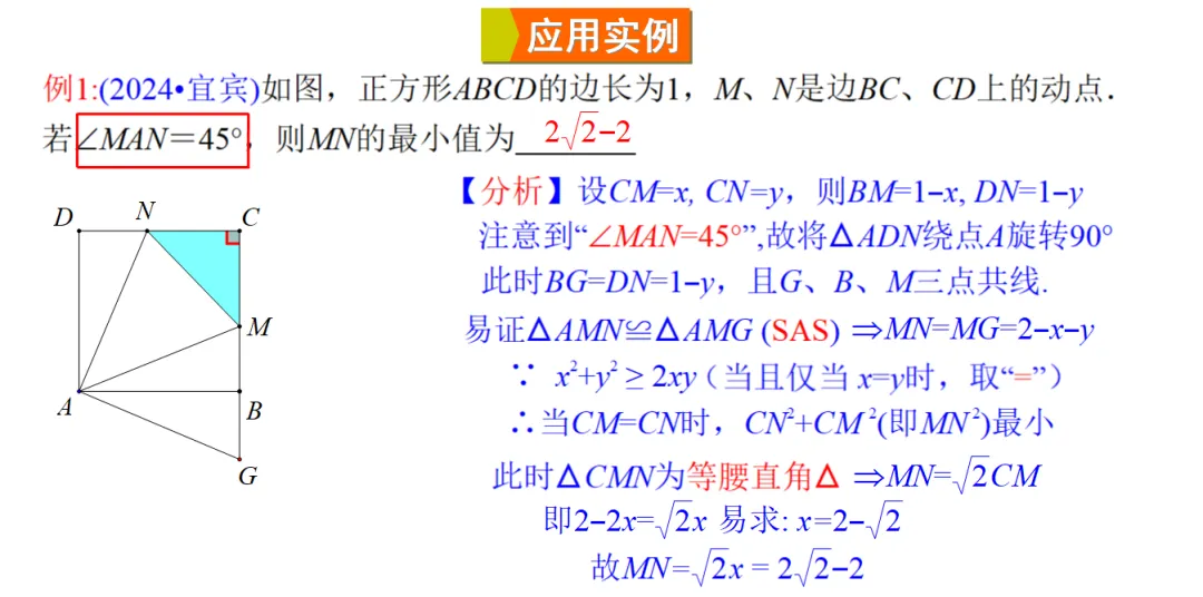 2026中考热点专题《代数式中的最值问题》 第2张