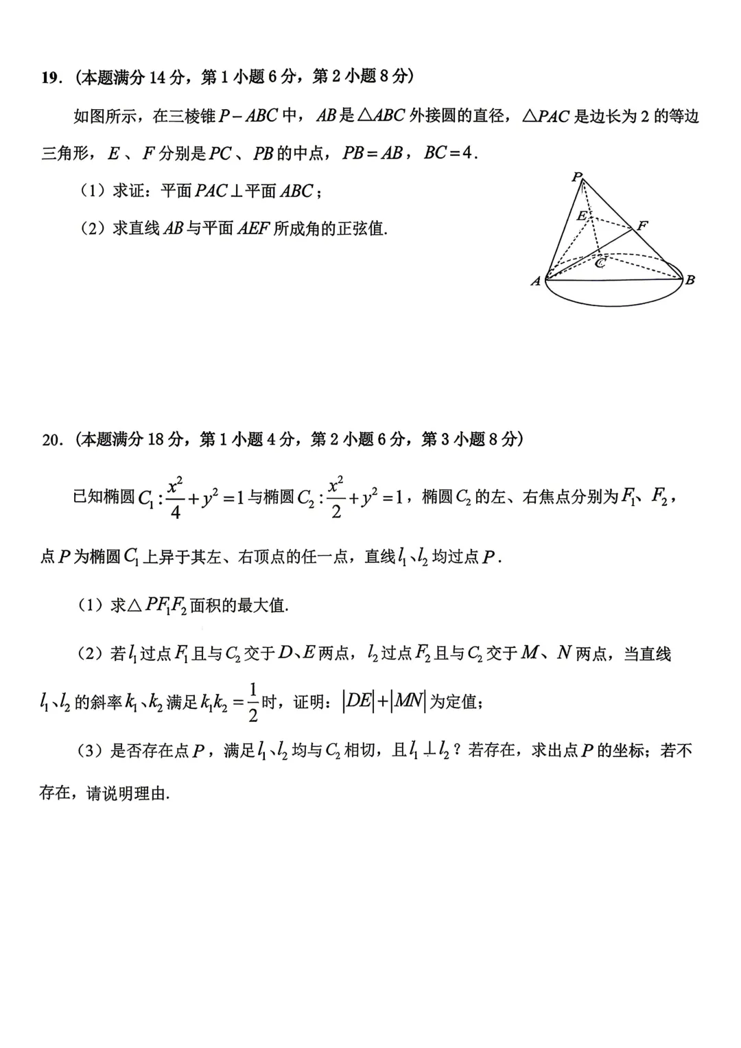 2026届青浦区高考二模数学试卷 第5张