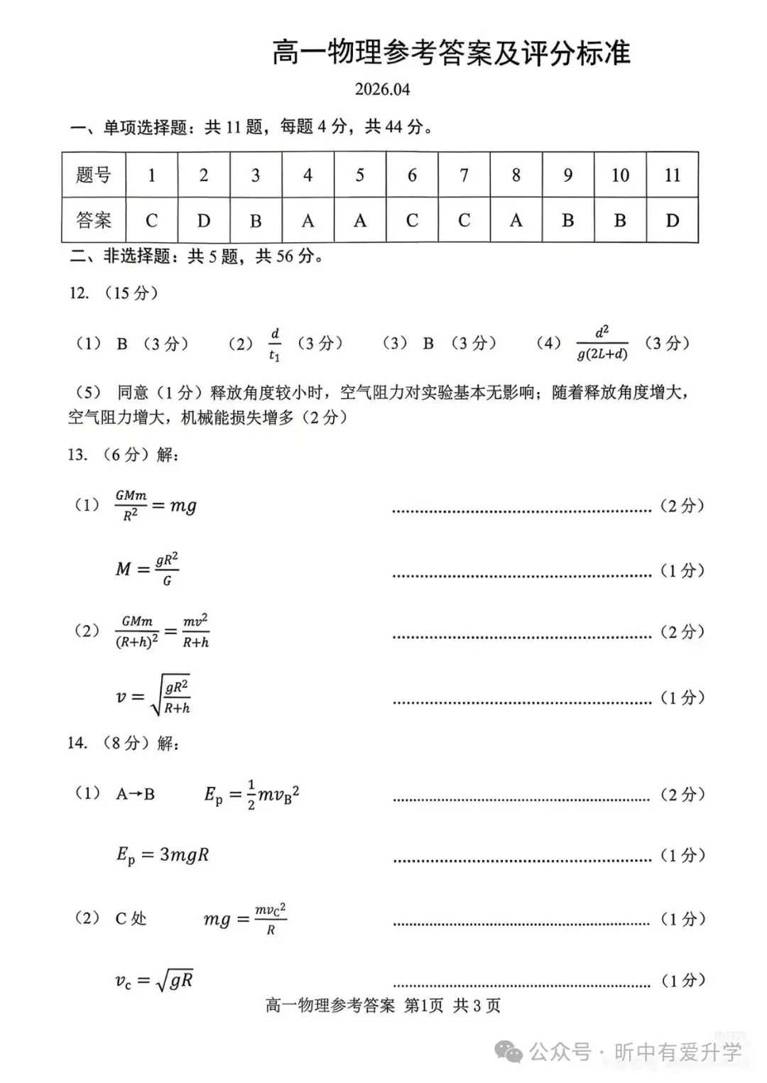 期中大战进行时!热乎真题 & 答案同步更新 第9张