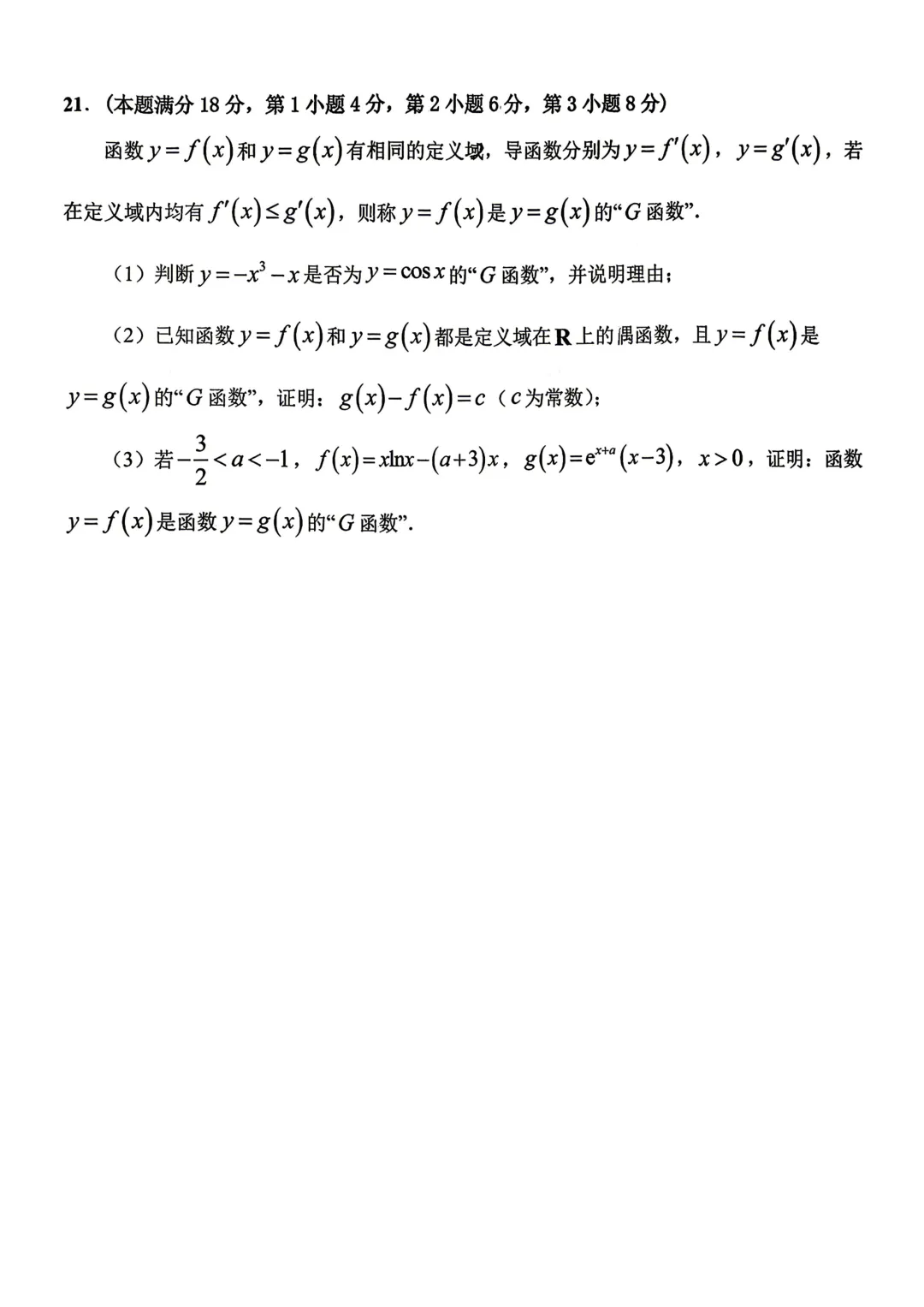 2026届青浦区高考二模数学试卷 第6张
