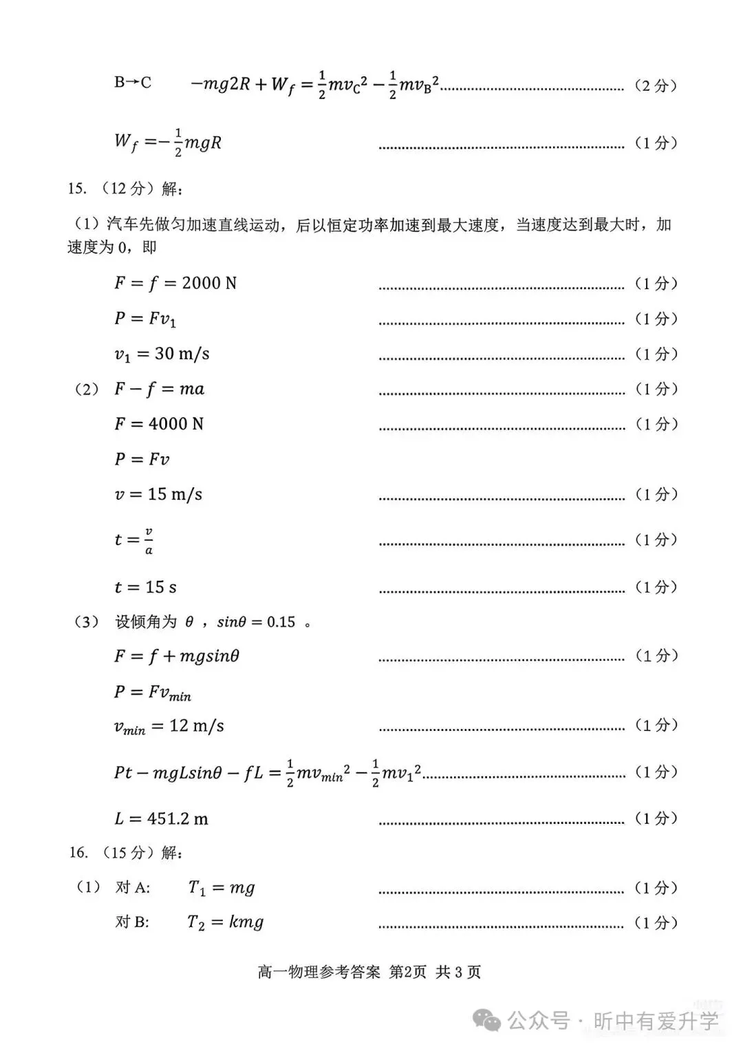 期中大战进行时!热乎真题 & 答案同步更新 第10张