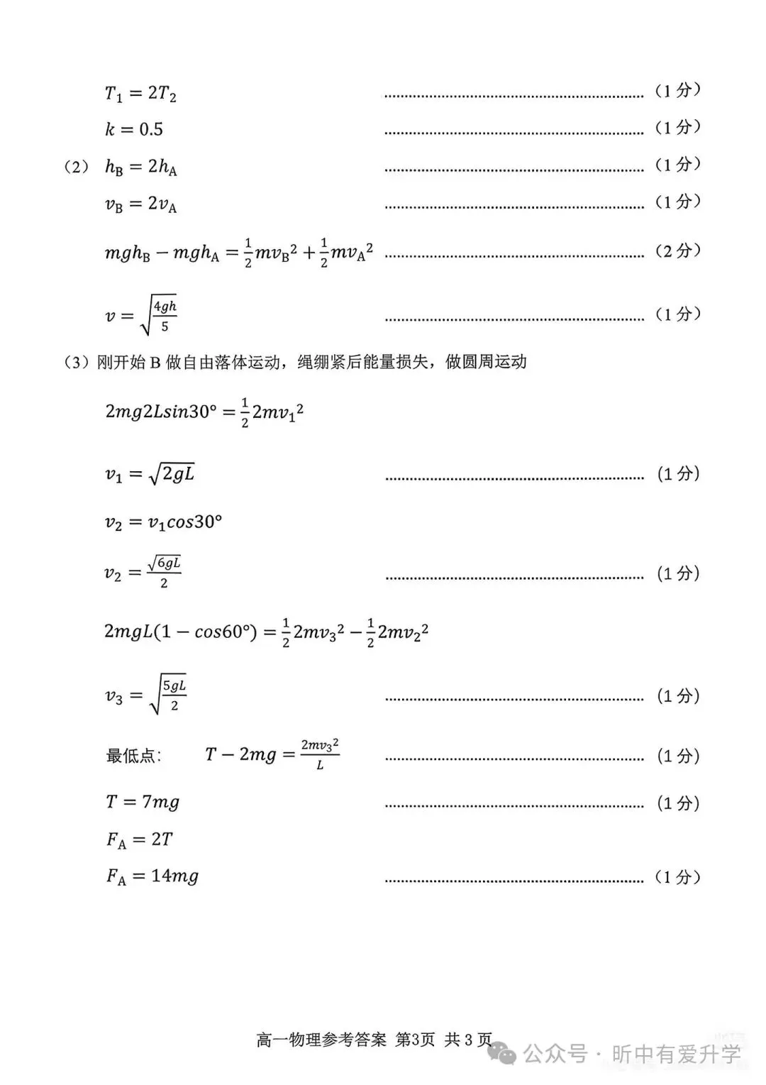 期中大战进行时!热乎真题 & 答案同步更新 第11张