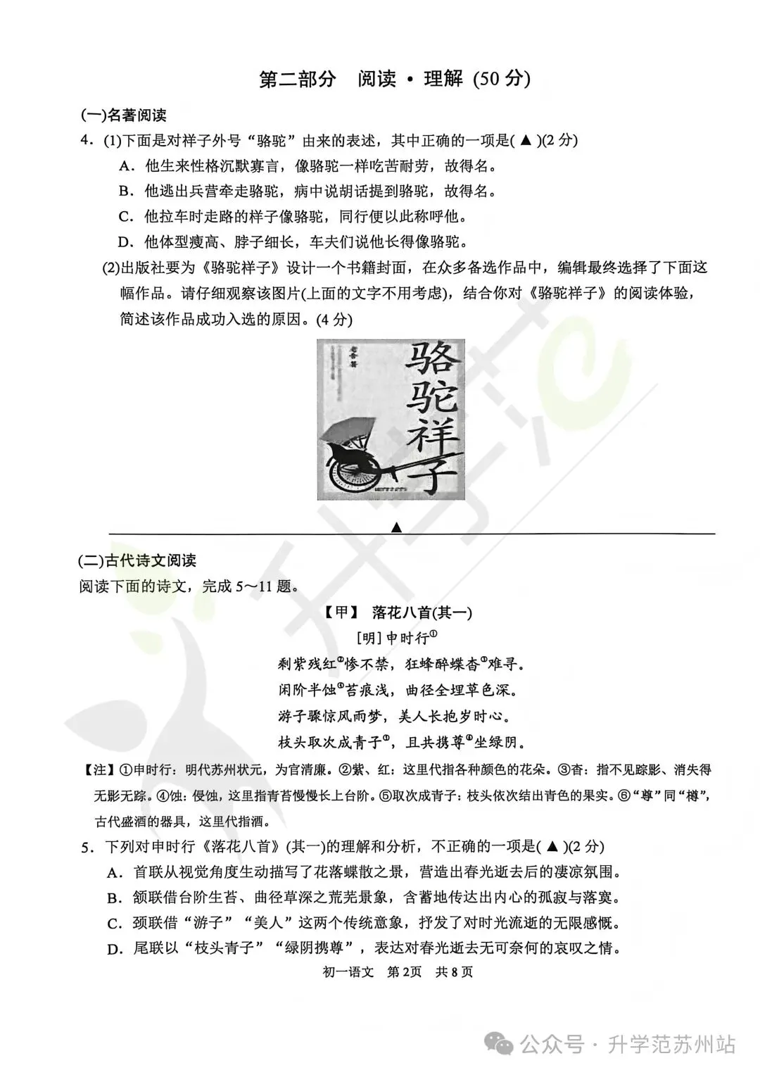 期中大战进行时!热乎真题 & 答案同步更新 第13张