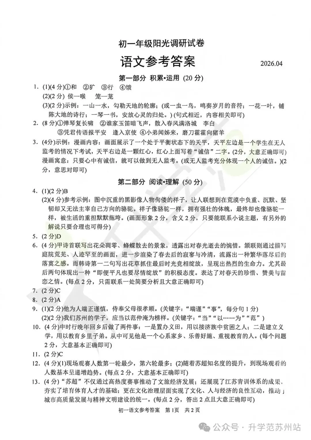 期中大战进行时!热乎真题 & 答案同步更新 第14张