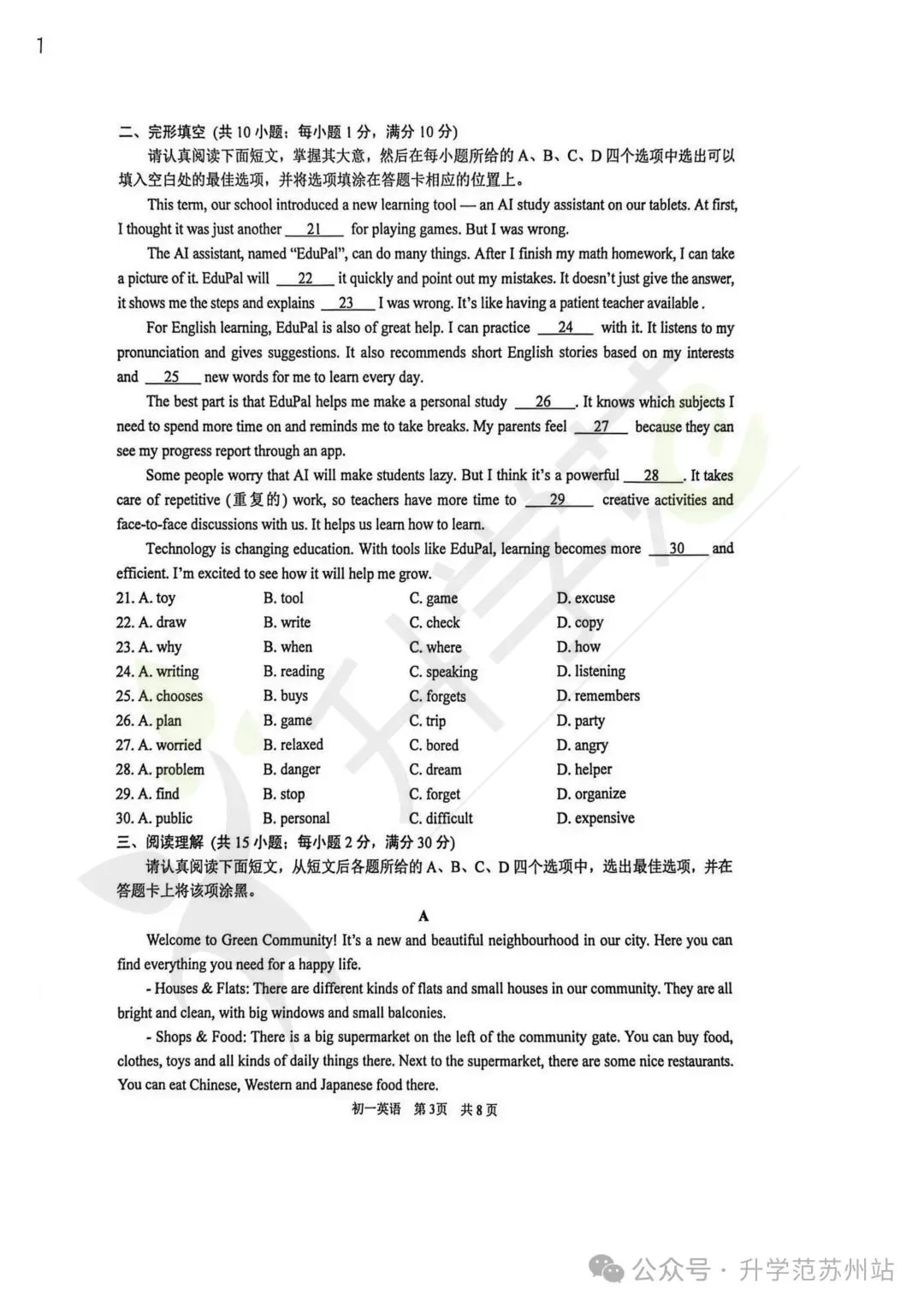 期中大战进行时!热乎真题 & 答案同步更新 第17张