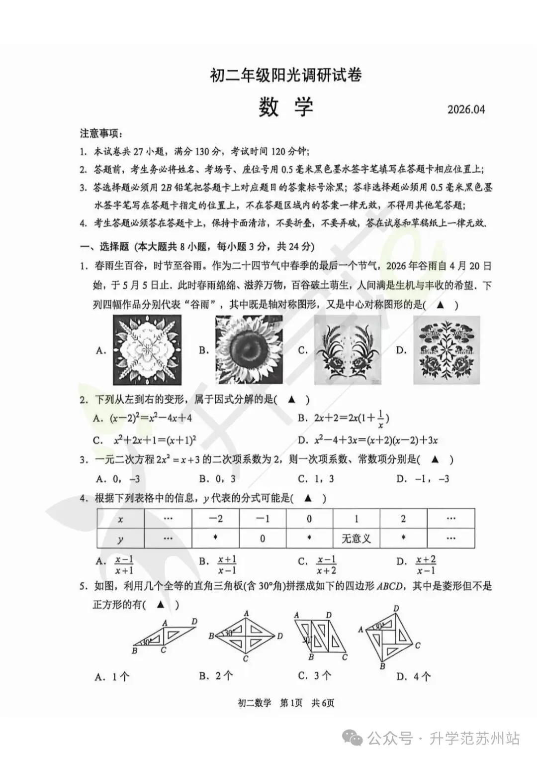 期中大战进行时!热乎真题 & 答案同步更新 第19张