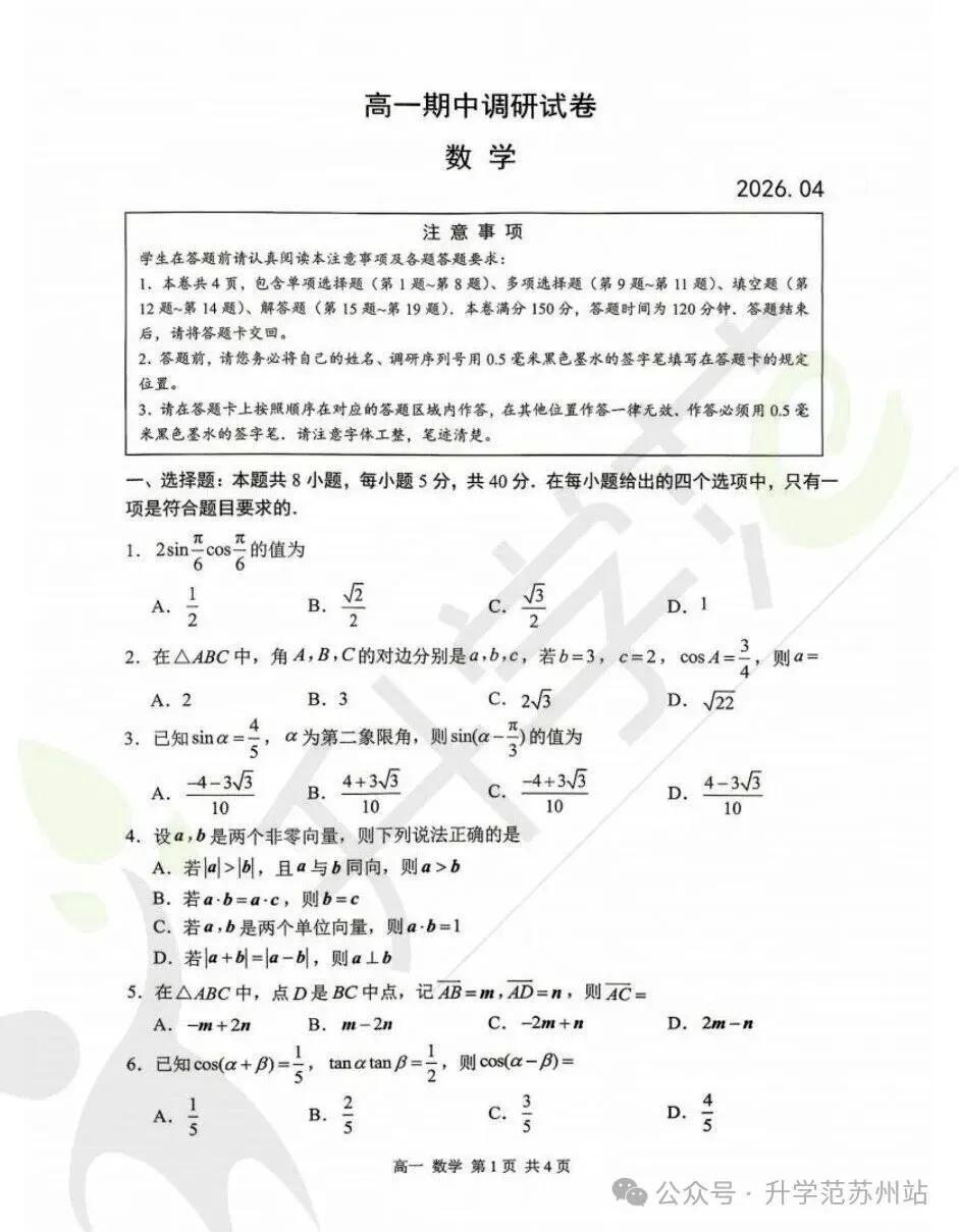 期中大战进行时!热乎真题 & 答案同步更新 第22张