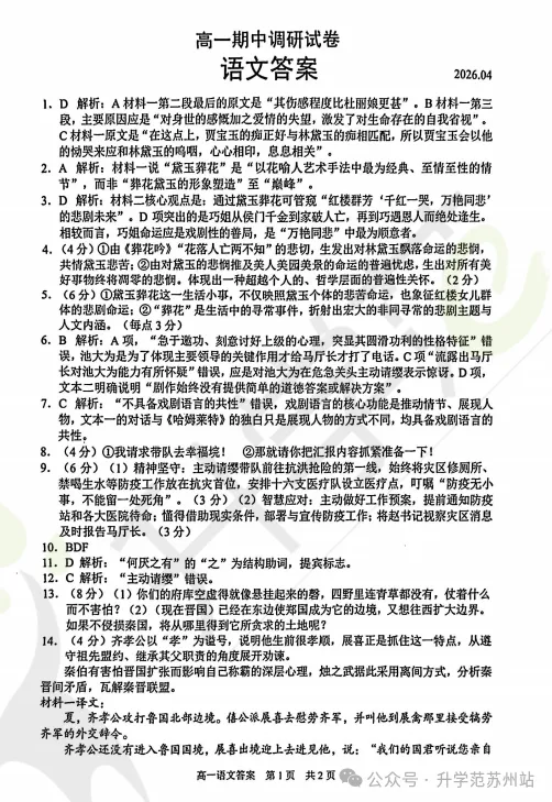 期中大战进行时!热乎真题 & 答案同步更新 第23张