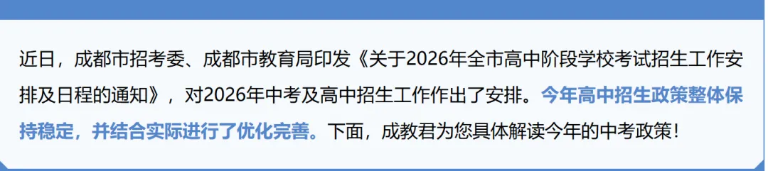 成都市2026年中考政策分布 第1张