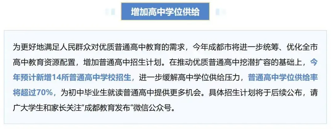 成都市2026年中考政策分布 第3张