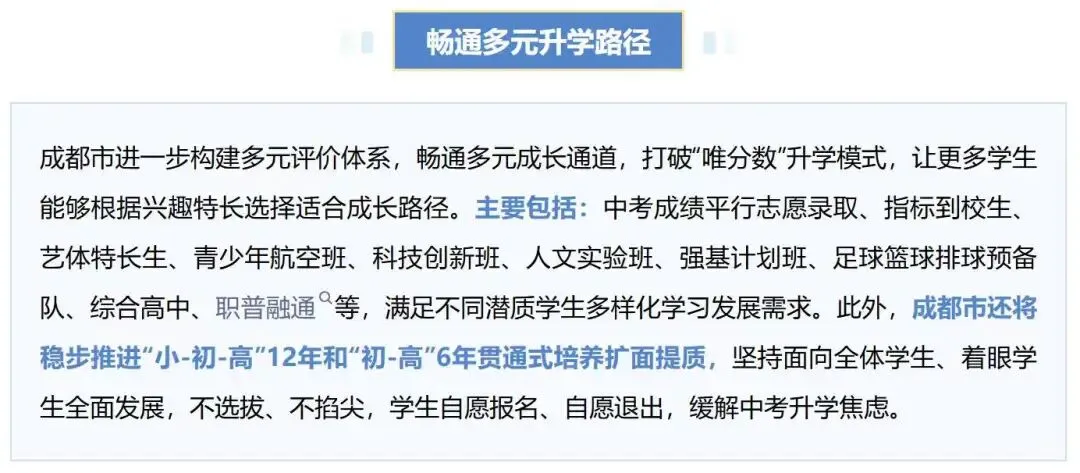 成都市2026年中考政策分布 第4张