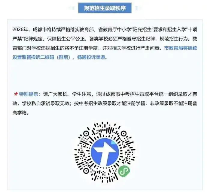 成都市2026年中考政策分布 第7张