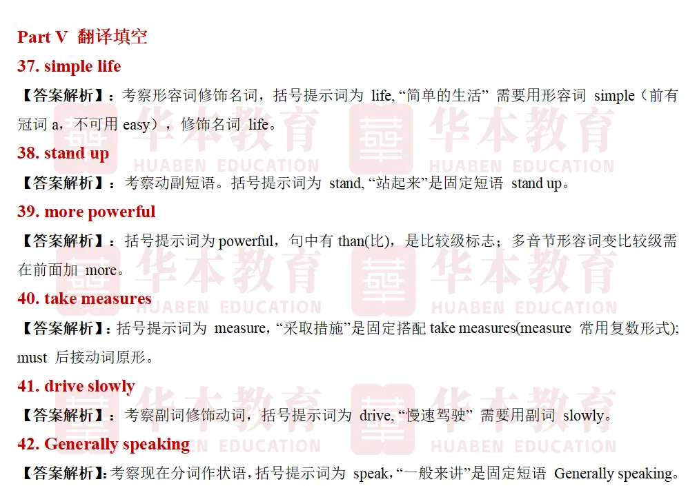 收藏!2026年湖北专升本《大学英语》真题&独家解析(完整版) 第20张