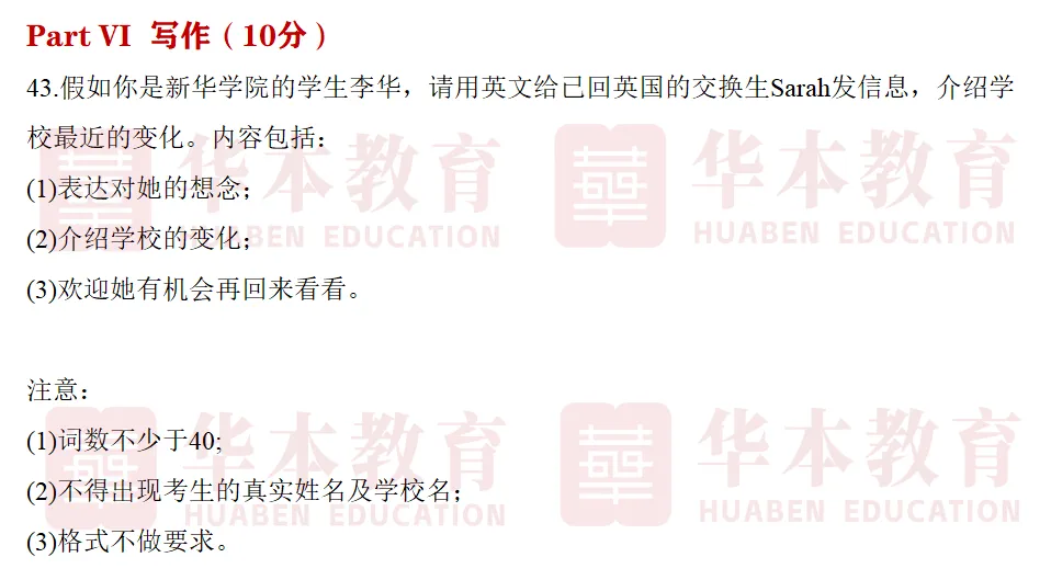 收藏!2026年湖北专升本《大学英语》真题&独家解析(完整版) 第21张