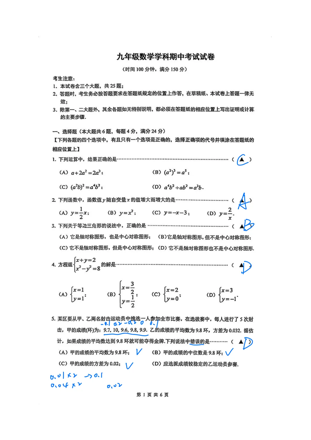2026年嘉定区初三数学二模试卷 第1张