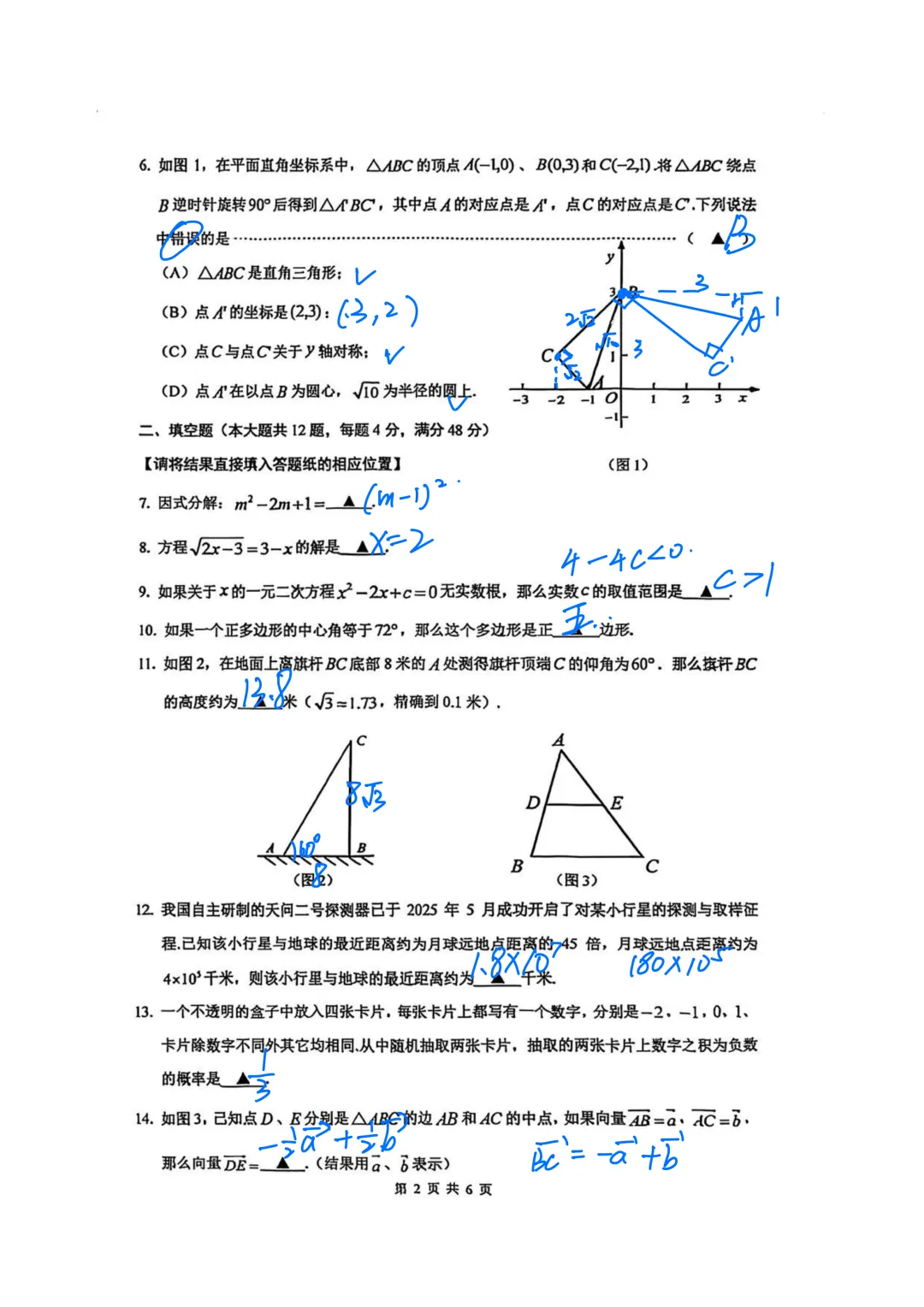 2026年嘉定区初三数学二模试卷 第2张