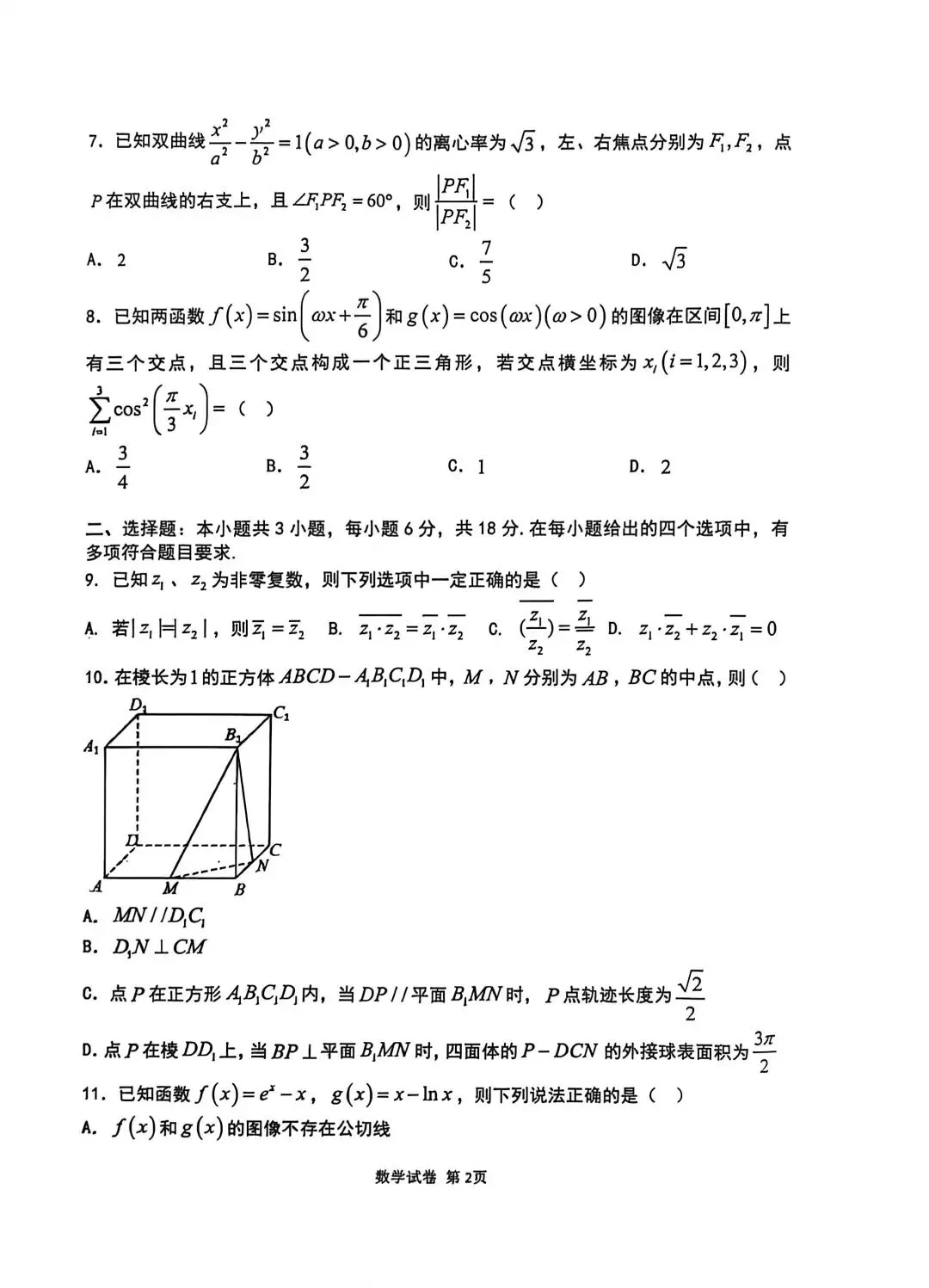 铁岭市2026年4月高考模拟考试 第2张