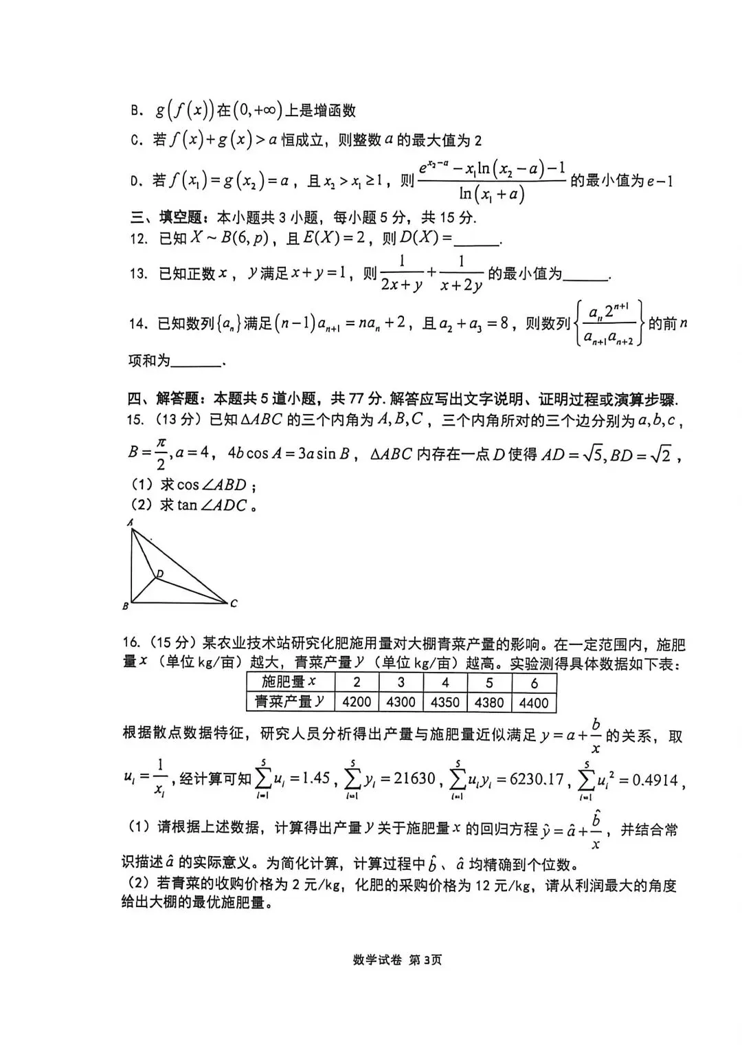 铁岭市2026年4月高考模拟考试 第3张