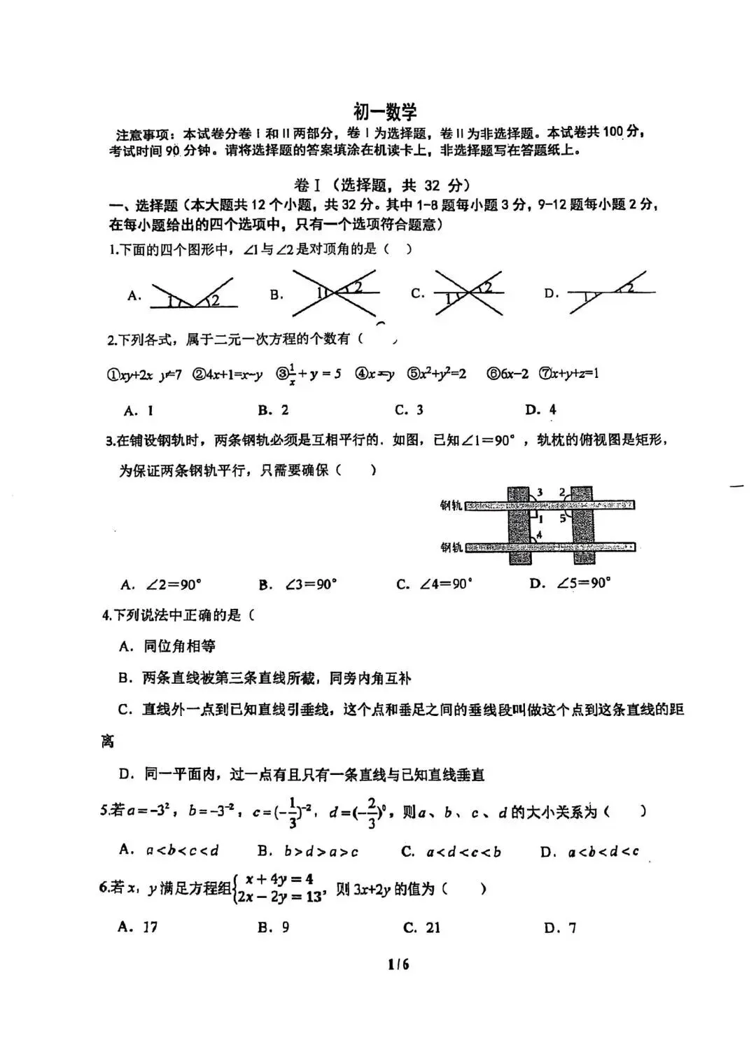 期中试卷|2026年4月石家庄42中七年级期中数学卷(含答案,后附PDF打印版下载链接) 第2张