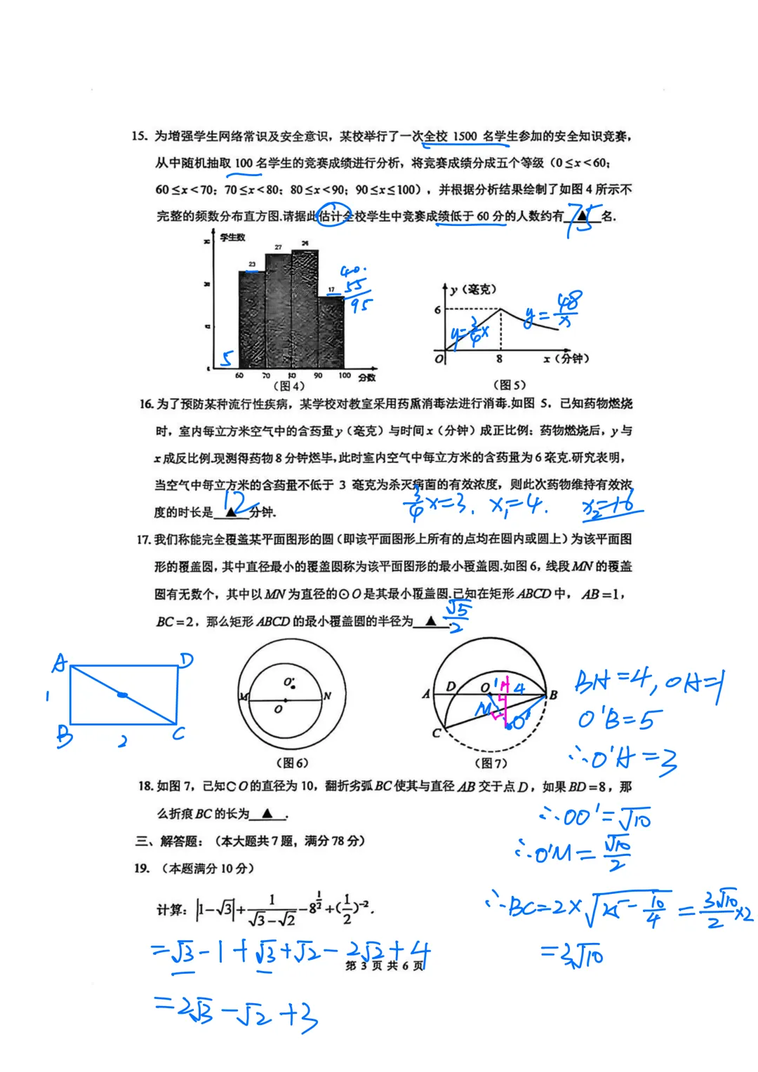 2026年嘉定区初三数学二模试卷 第3张