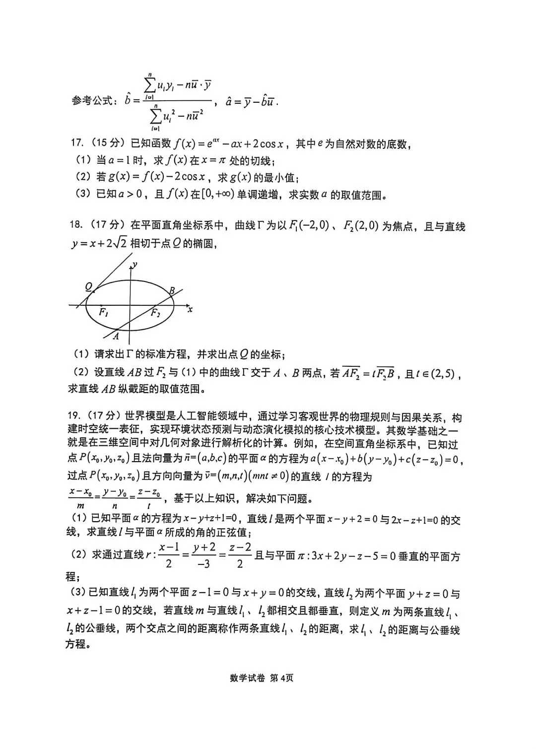铁岭市2026年4月高考模拟考试 第4张