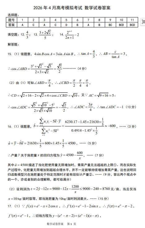 铁岭市2026年4月高考模拟考试 第5张