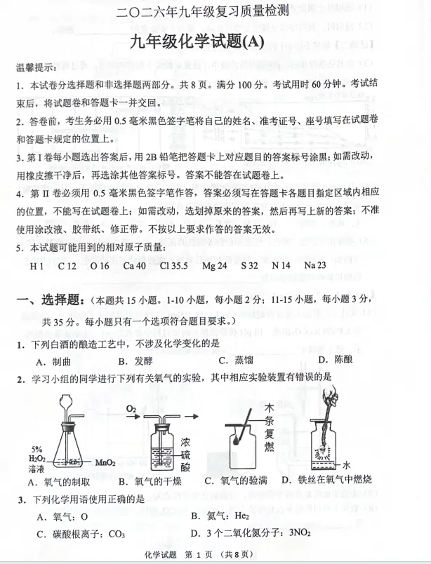 2026年中考模拟考试化学试题15 第1张