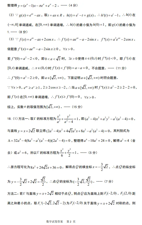 铁岭市2026年4月高考模拟考试 第6张