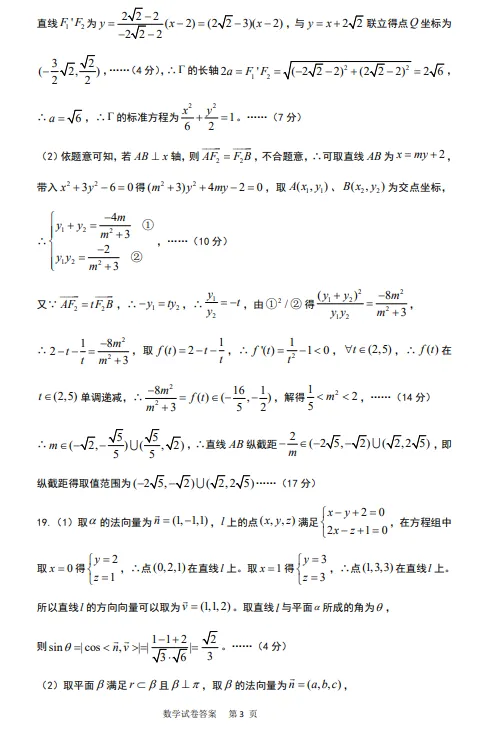 铁岭市2026年4月高考模拟考试 第7张