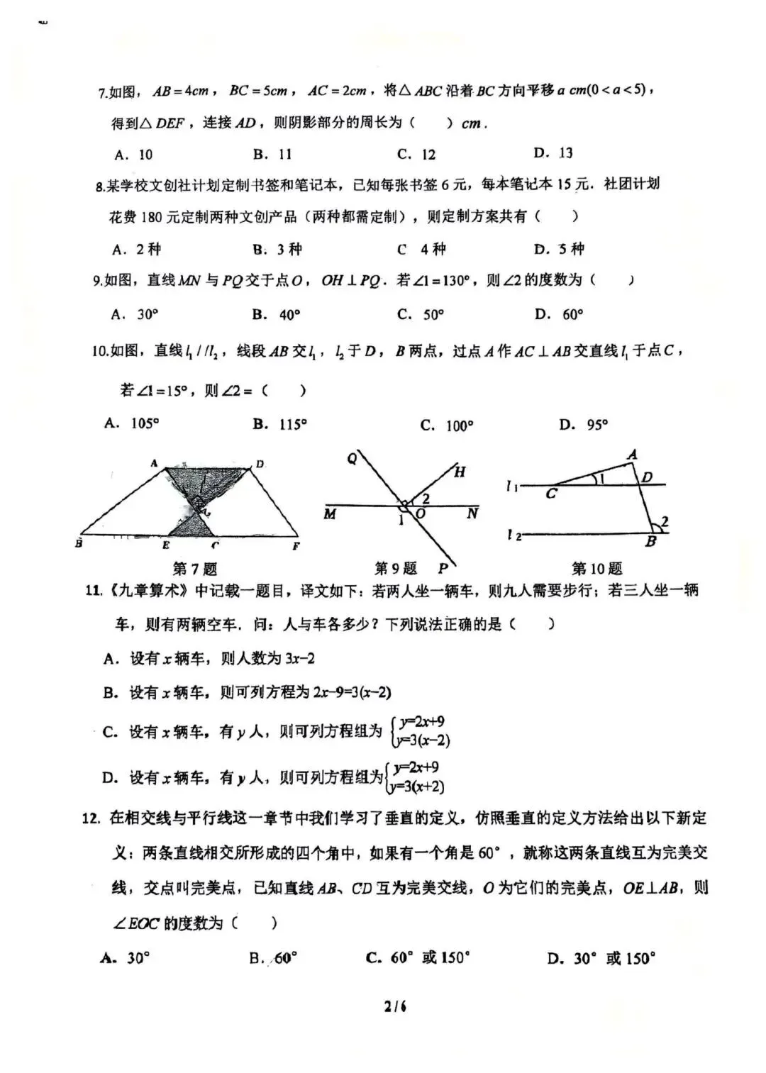 期中试卷|2026年4月石家庄42中七年级期中数学卷(含答案,后附PDF打印版下载链接) 第3张