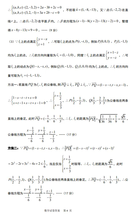 铁岭市2026年4月高考模拟考试 第8张