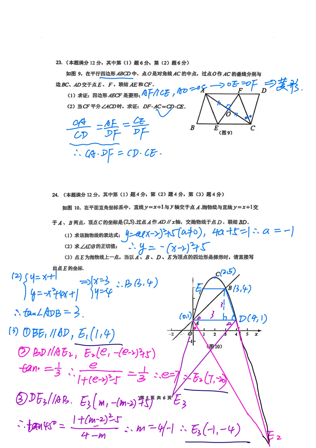 2026年嘉定区初三数学二模试卷 第5张