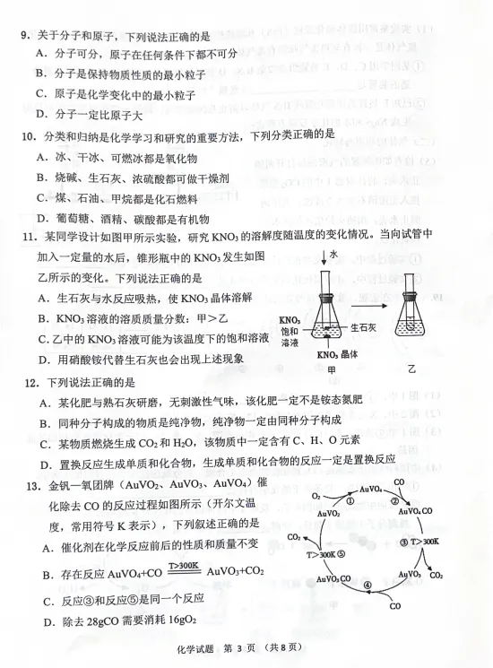 2026年中考模拟考试化学试题15 第3张