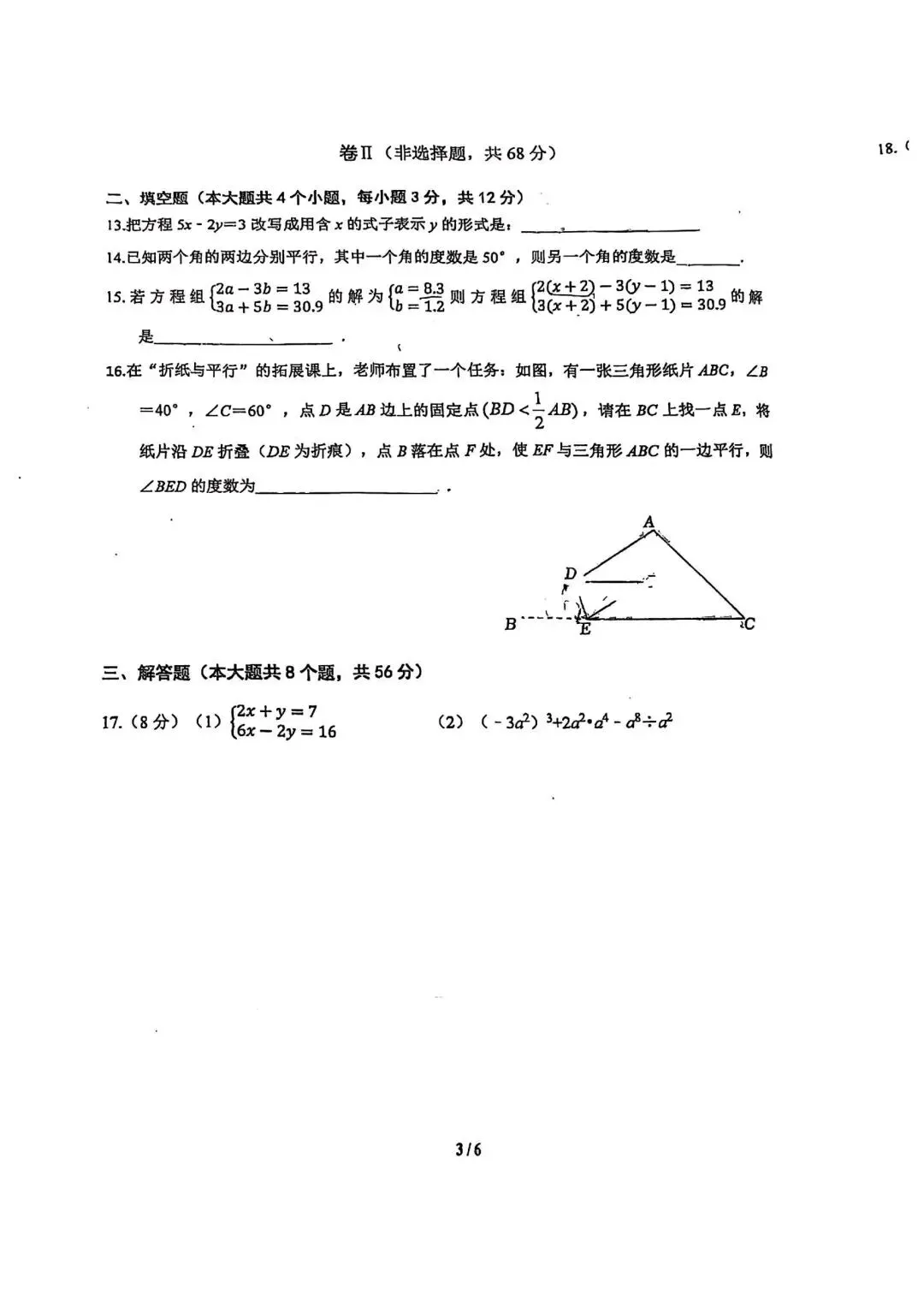 期中试卷|2026年4月石家庄42中七年级期中数学卷(含答案,后附PDF打印版下载链接) 第4张