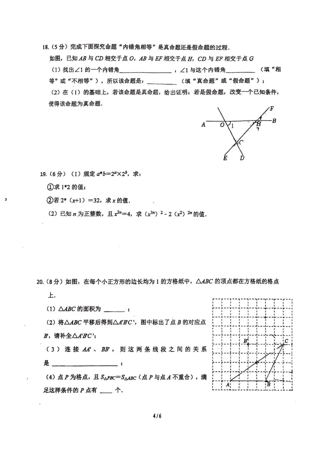 期中试卷|2026年4月石家庄42中七年级期中数学卷(含答案,后附PDF打印版下载链接) 第5张