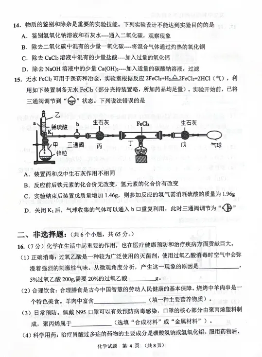 2026年中考模拟考试化学试题15 第4张