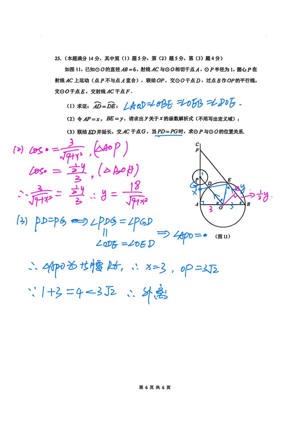 2026年嘉定区初三数学二模试卷 第6张