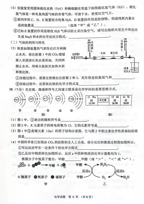 2026年中考模拟考试化学试题15 第6张