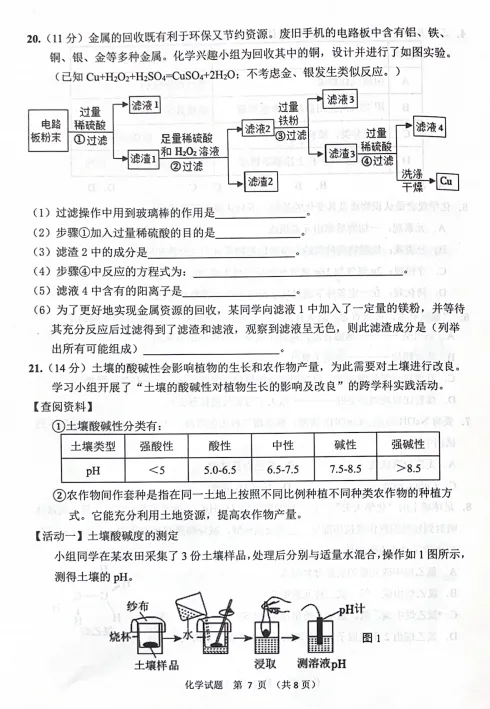 2026年中考模拟考试化学试题15 第7张