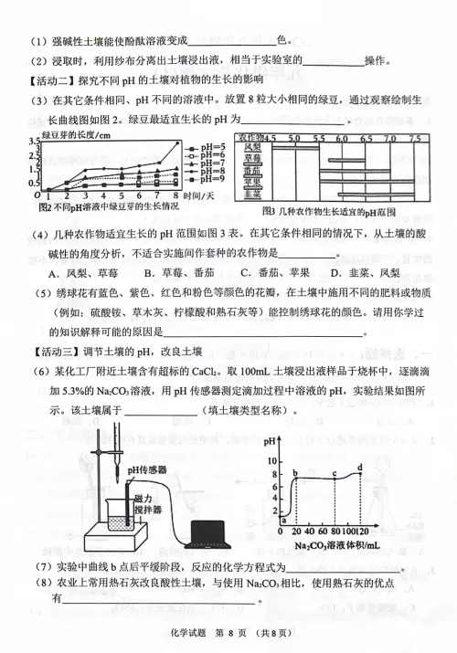 2026年中考模拟考试化学试题15 第8张